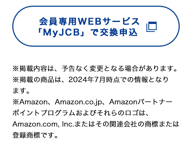 たまったポイントは素敵な商品に交換できます