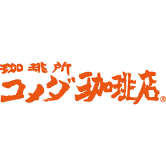 コメダ珈琲